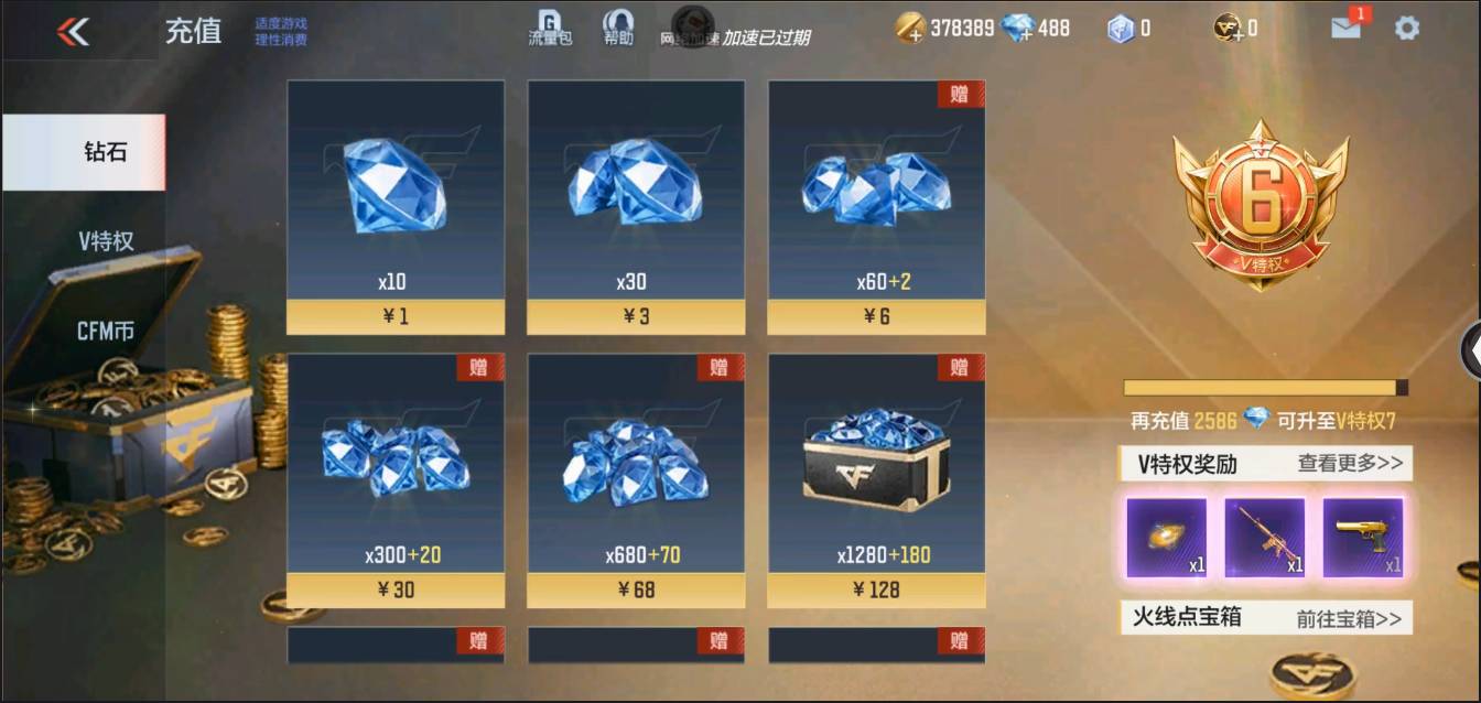 CFMSW429476枪战王者账号详情图3