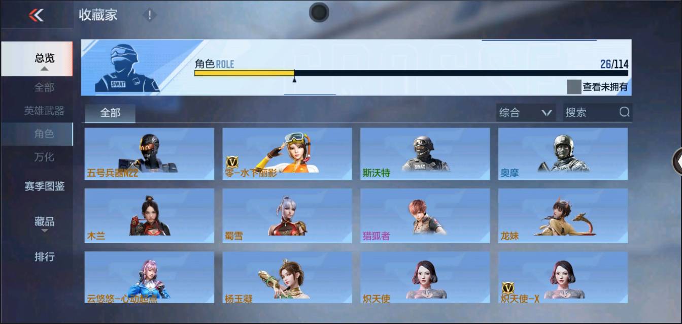 CFMSW429476枪战王者账号详情图13