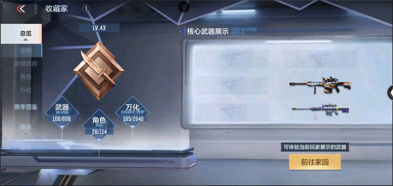 CFMSW429476枪战王者账号详情图2