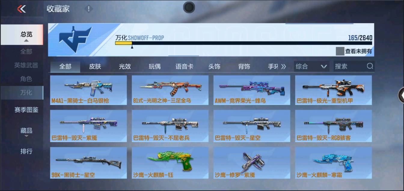 CFMSW429476枪战王者账号详情图17