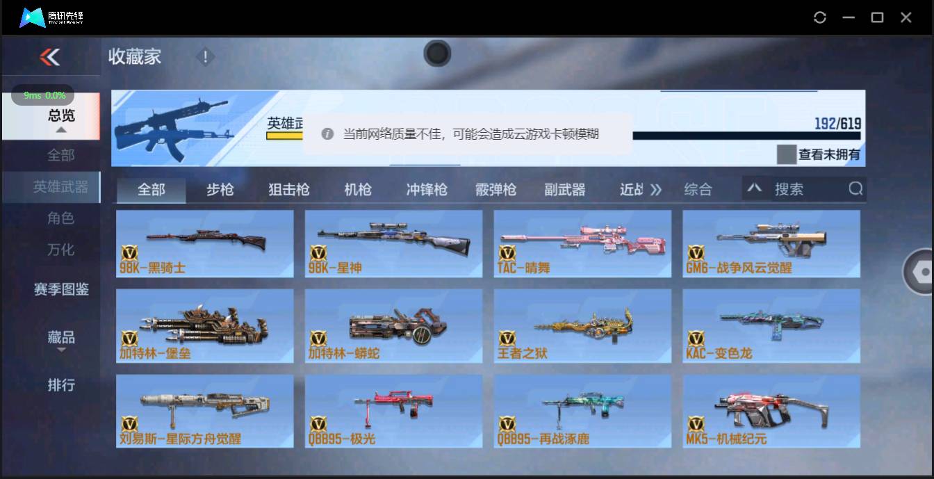 CFMSW429481枪战王者账号详情图10