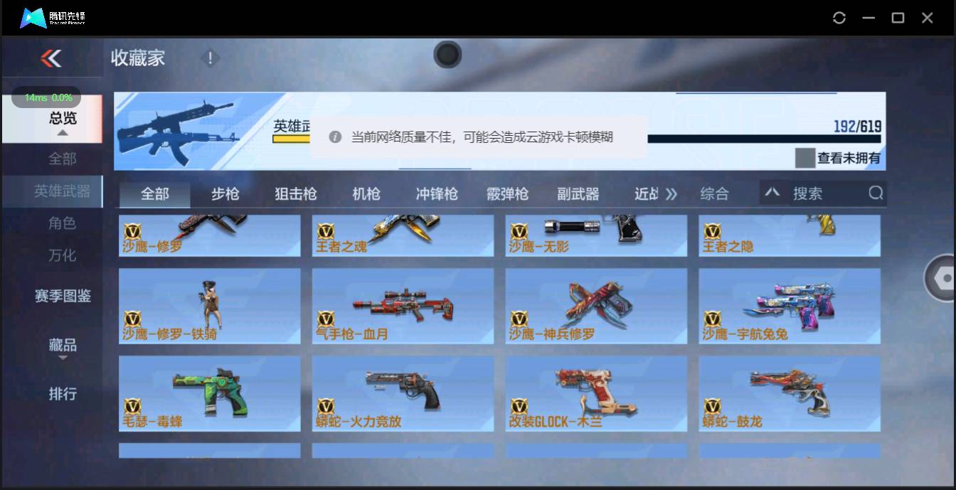 CFMSW429481枪战王者账号详情图13