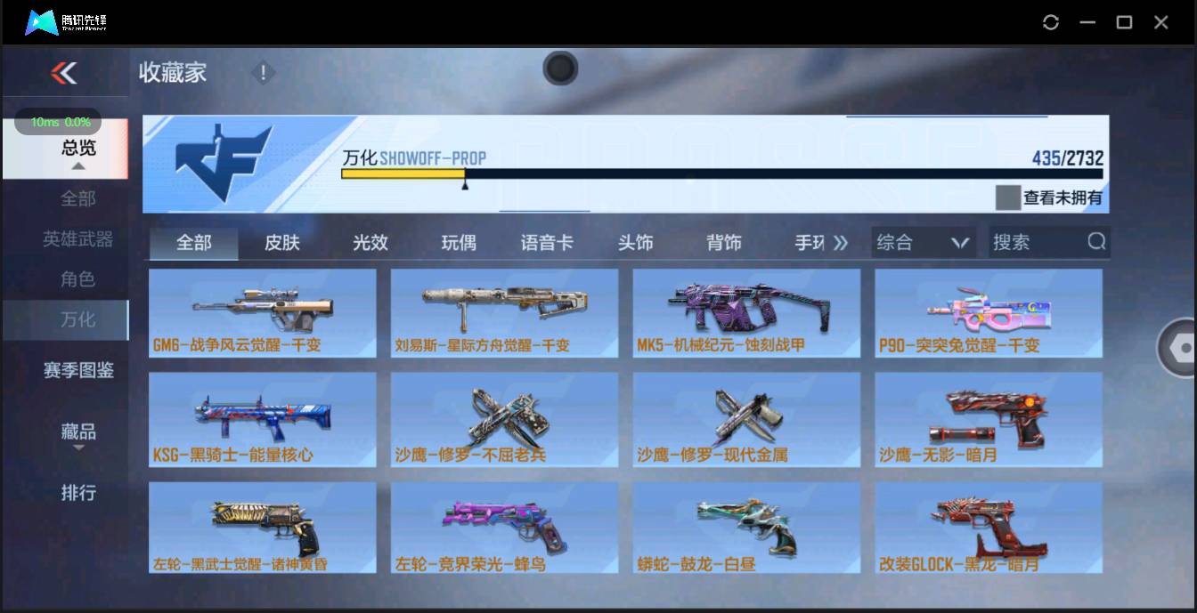 CFMSW429481枪战王者账号详情图24