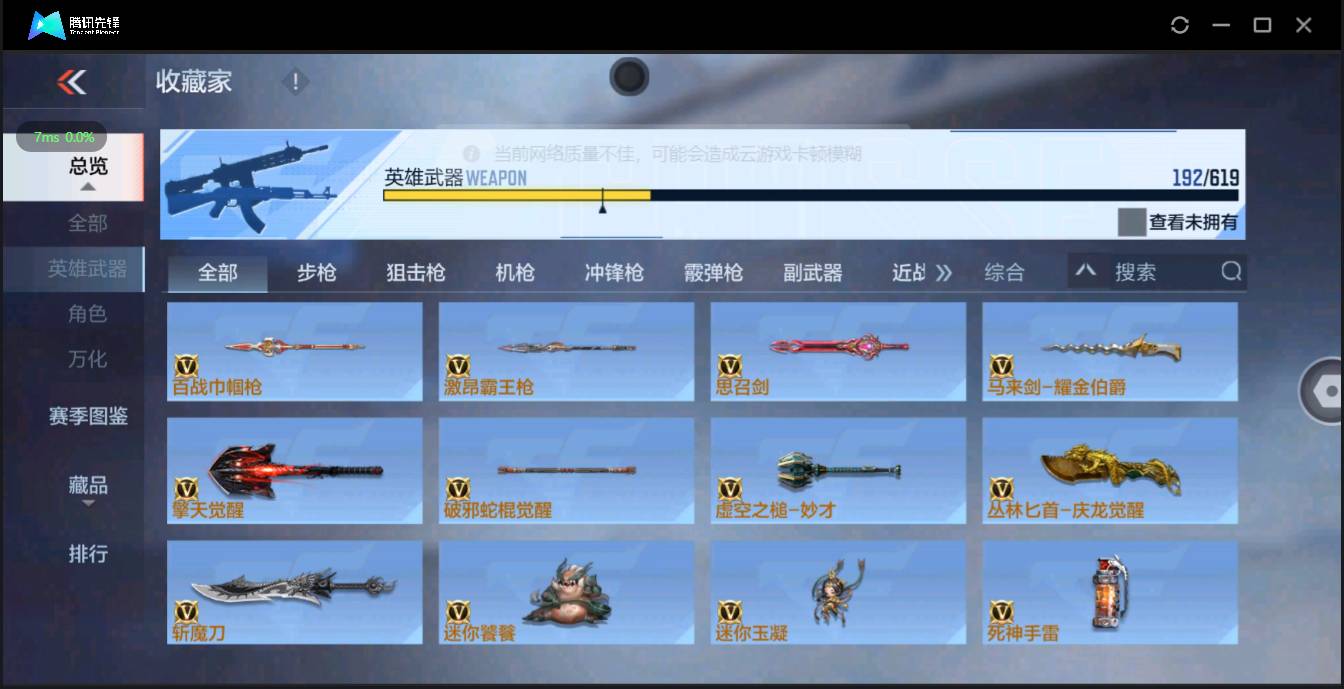 CFMSW429481枪战王者账号详情图17