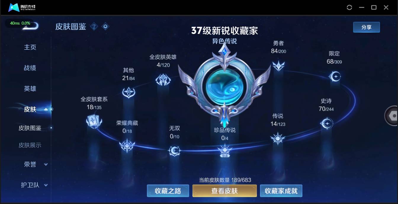 CFMSW429485枪战王者账号详情图5