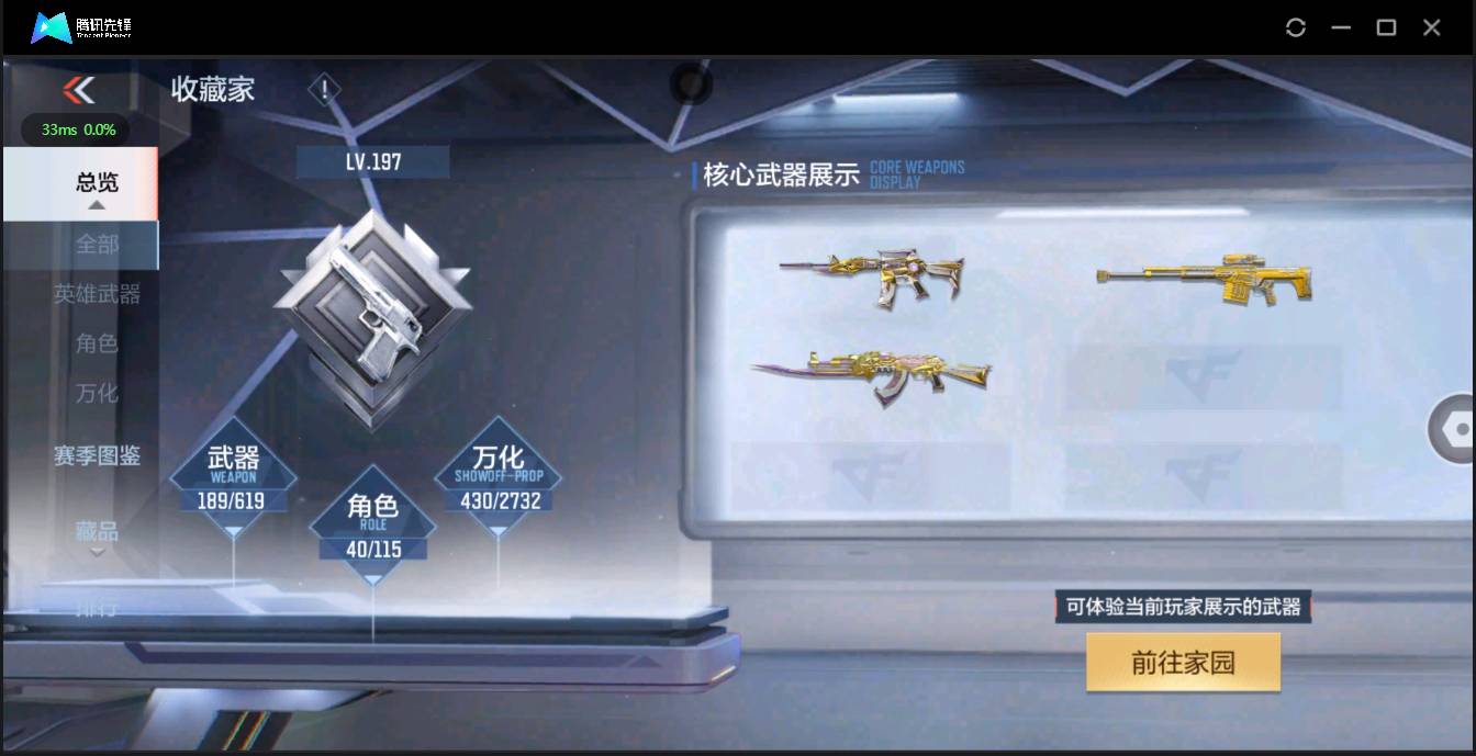 CFMSW429485枪战王者账号详情图3