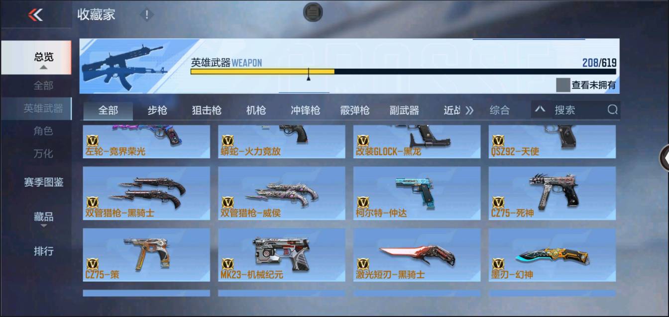 CFMSW429492枪战王者账号详情图18