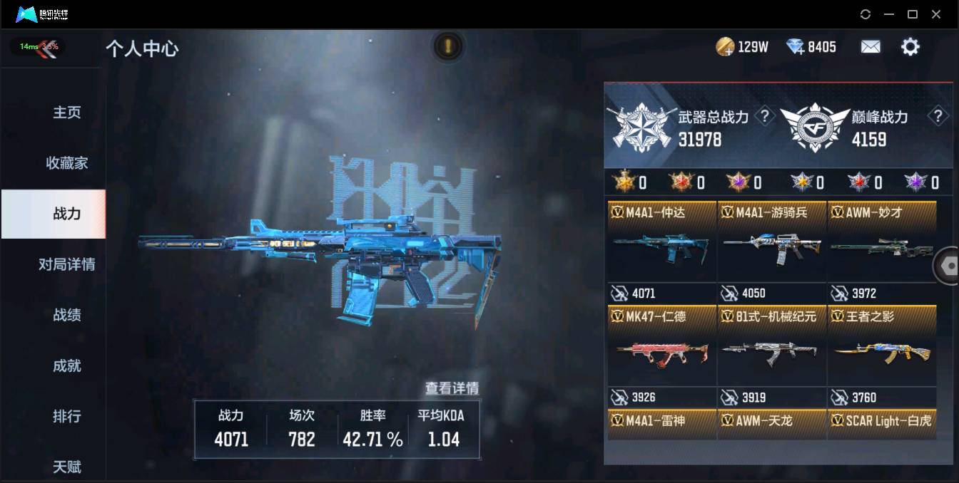 CFMSW429500枪战王者账号详情图2