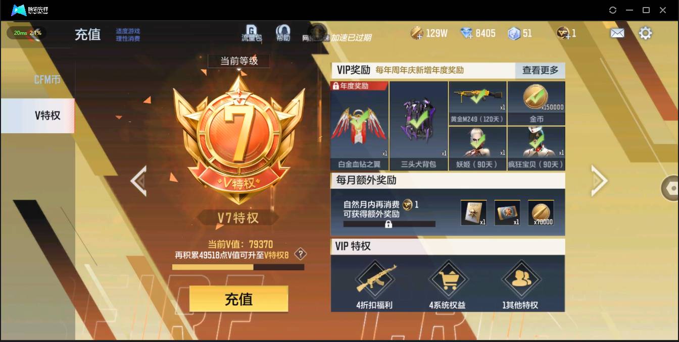 CFMSW429500枪战王者账号详情图3