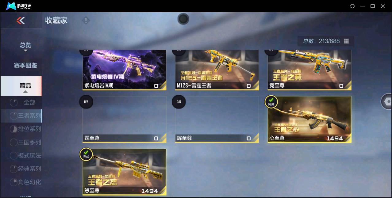 CFMSW429512枪战王者账号详情图7