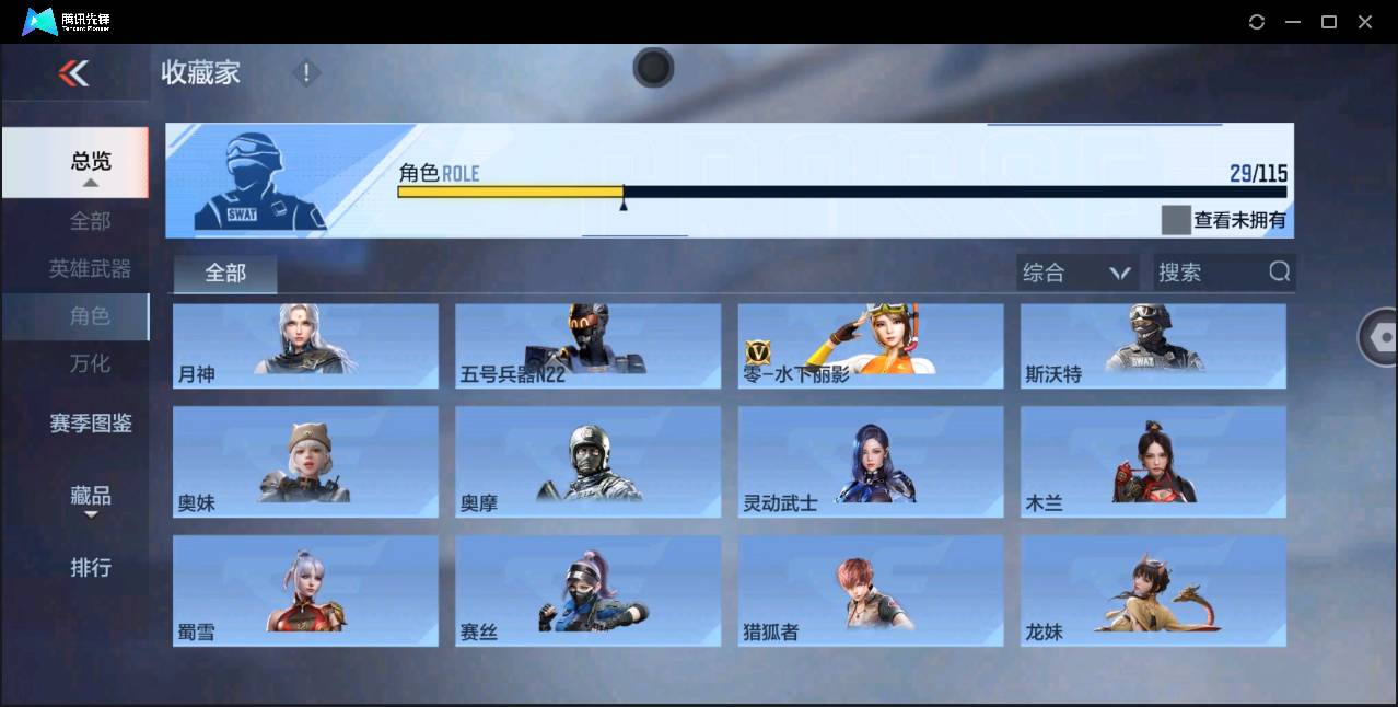 CFMSW429521枪战王者账号详情图15