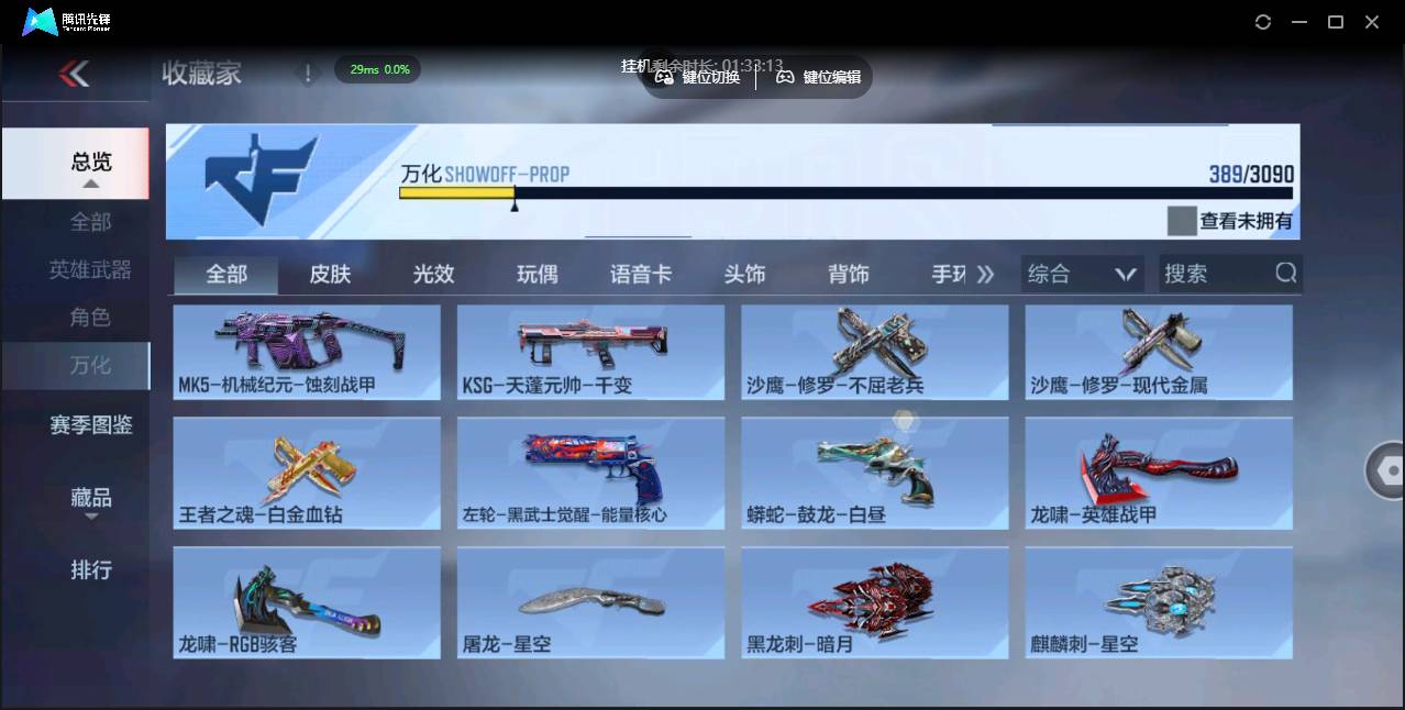 CFMSW429539枪战王者账号详情图27