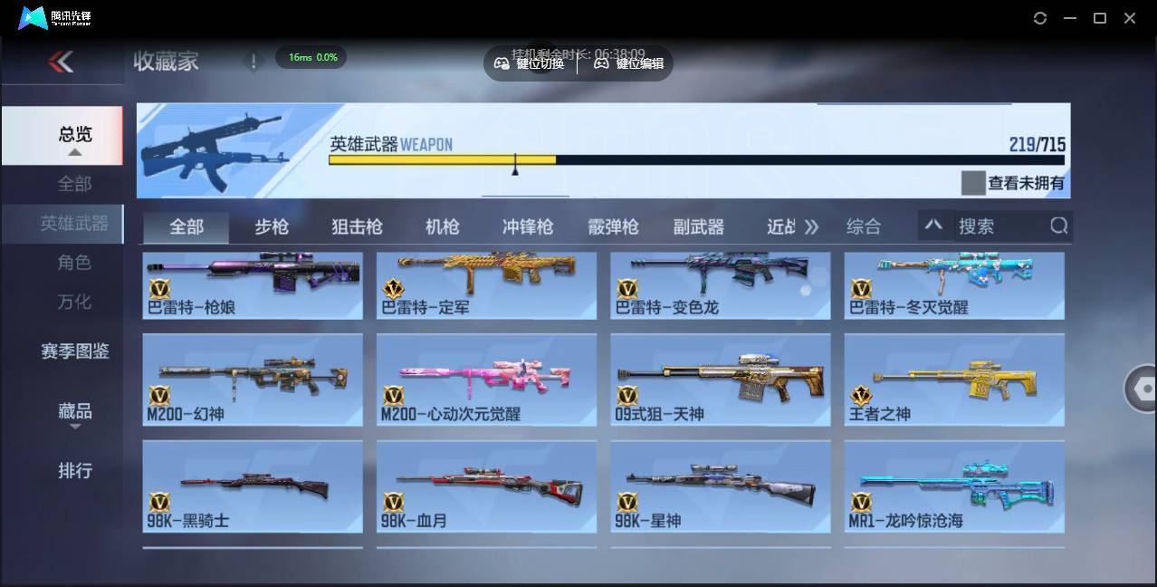 CFMSW429580枪战王者账号详情图13