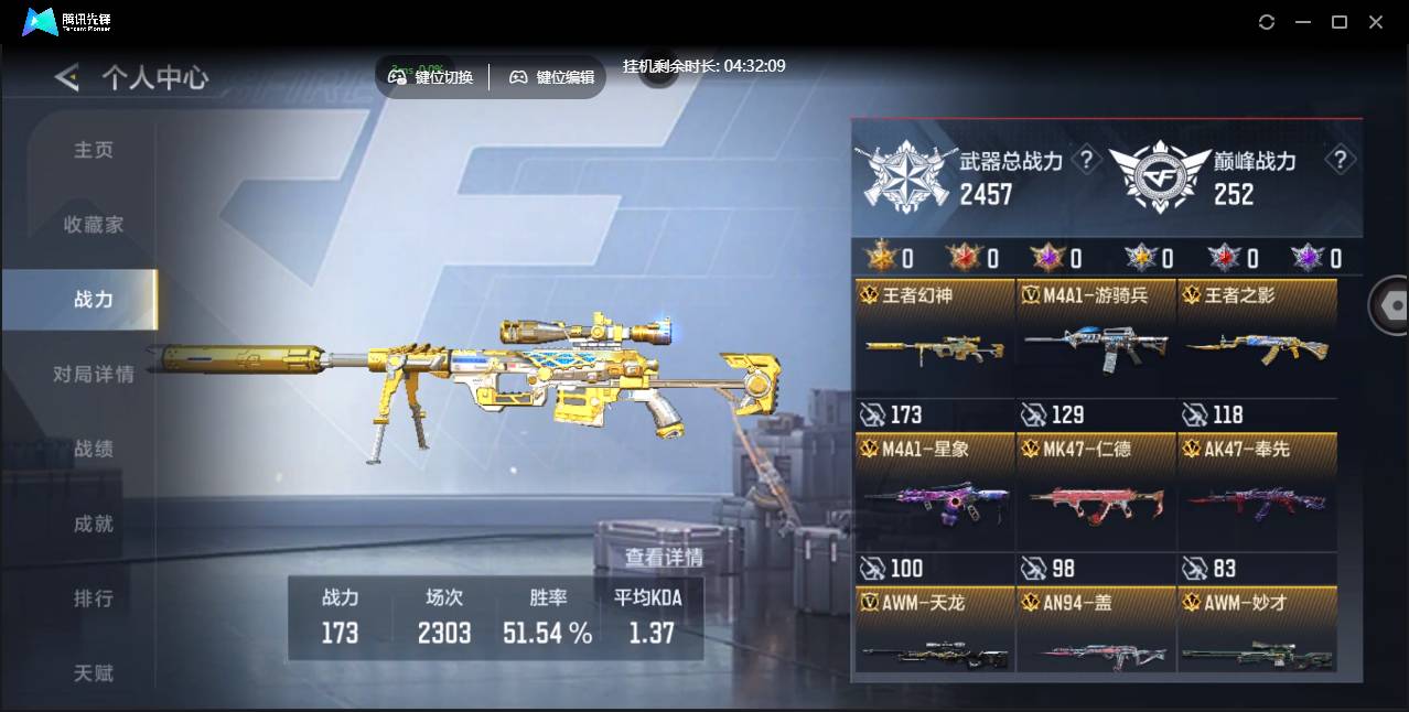 CFMSW429657枪战王者账号详情图3