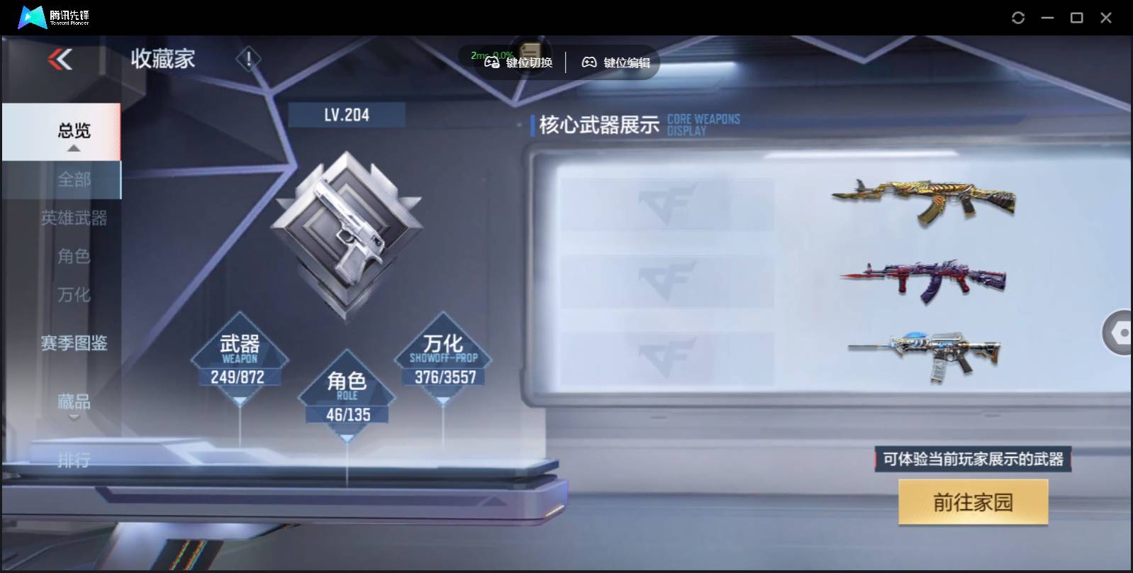 CFMSW429667枪战王者账号详情图3