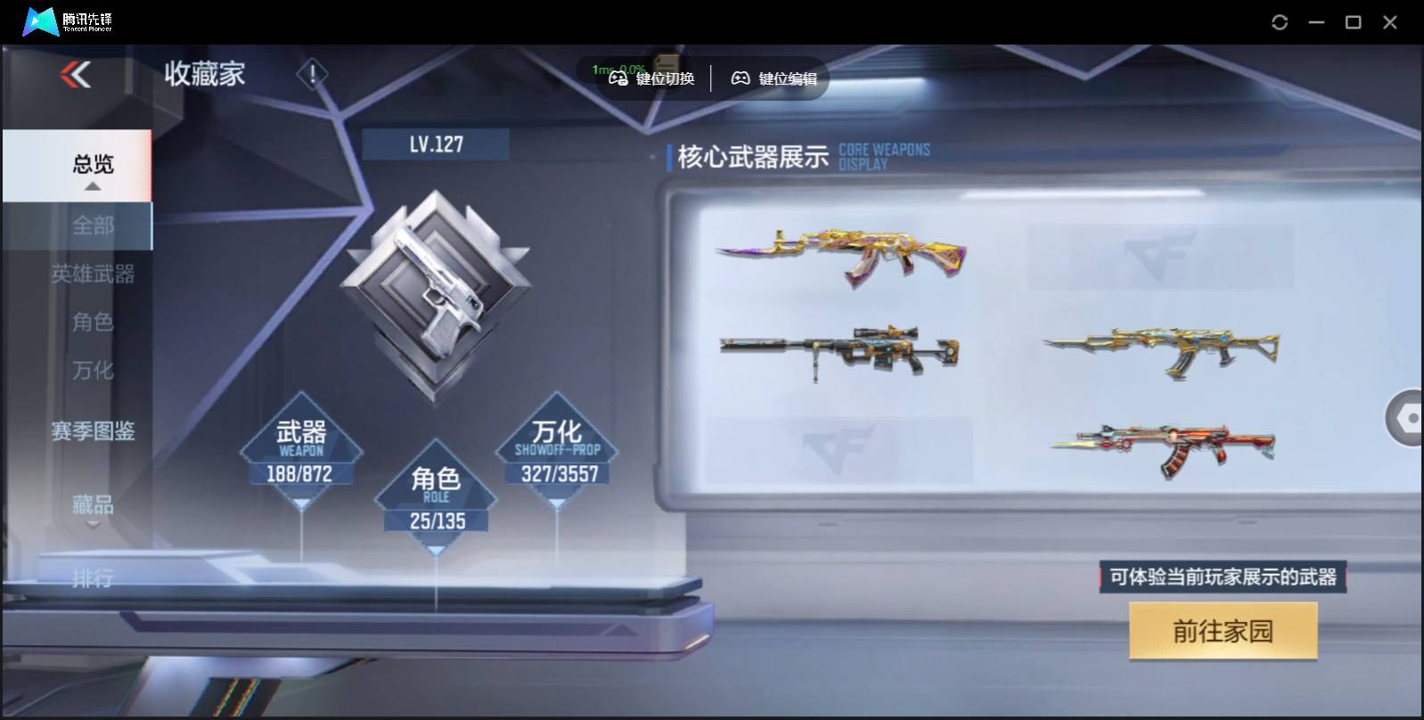 CFMSW429669枪战王者账号详情图3