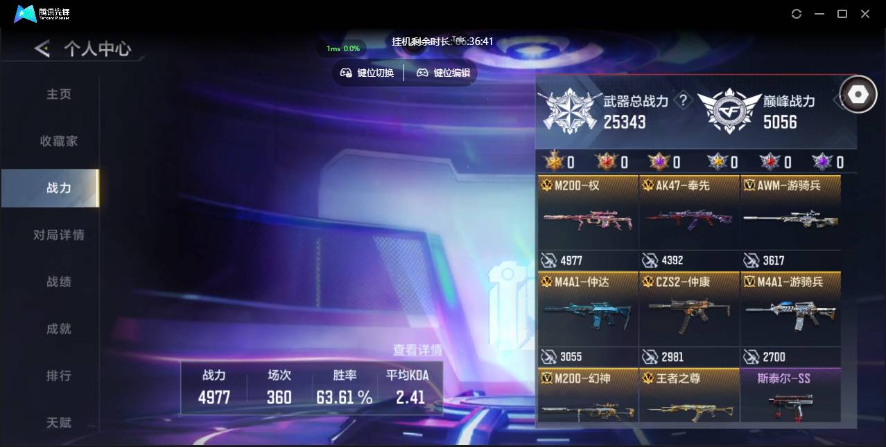 CFMSW429679枪战王者账号详情图3