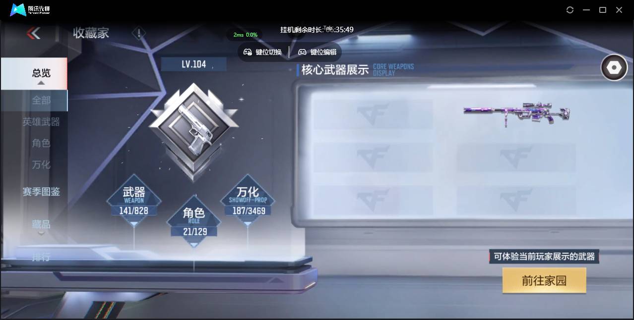 CFMSW429679枪战王者账号详情图8