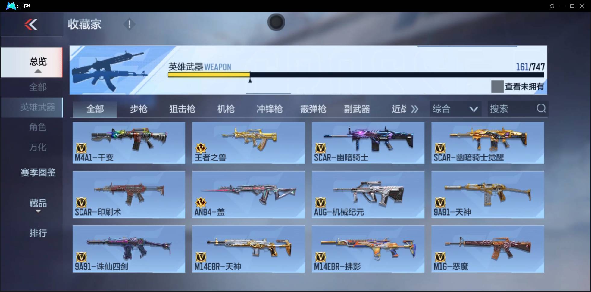 CFMSW429689枪战王者账号详情图8