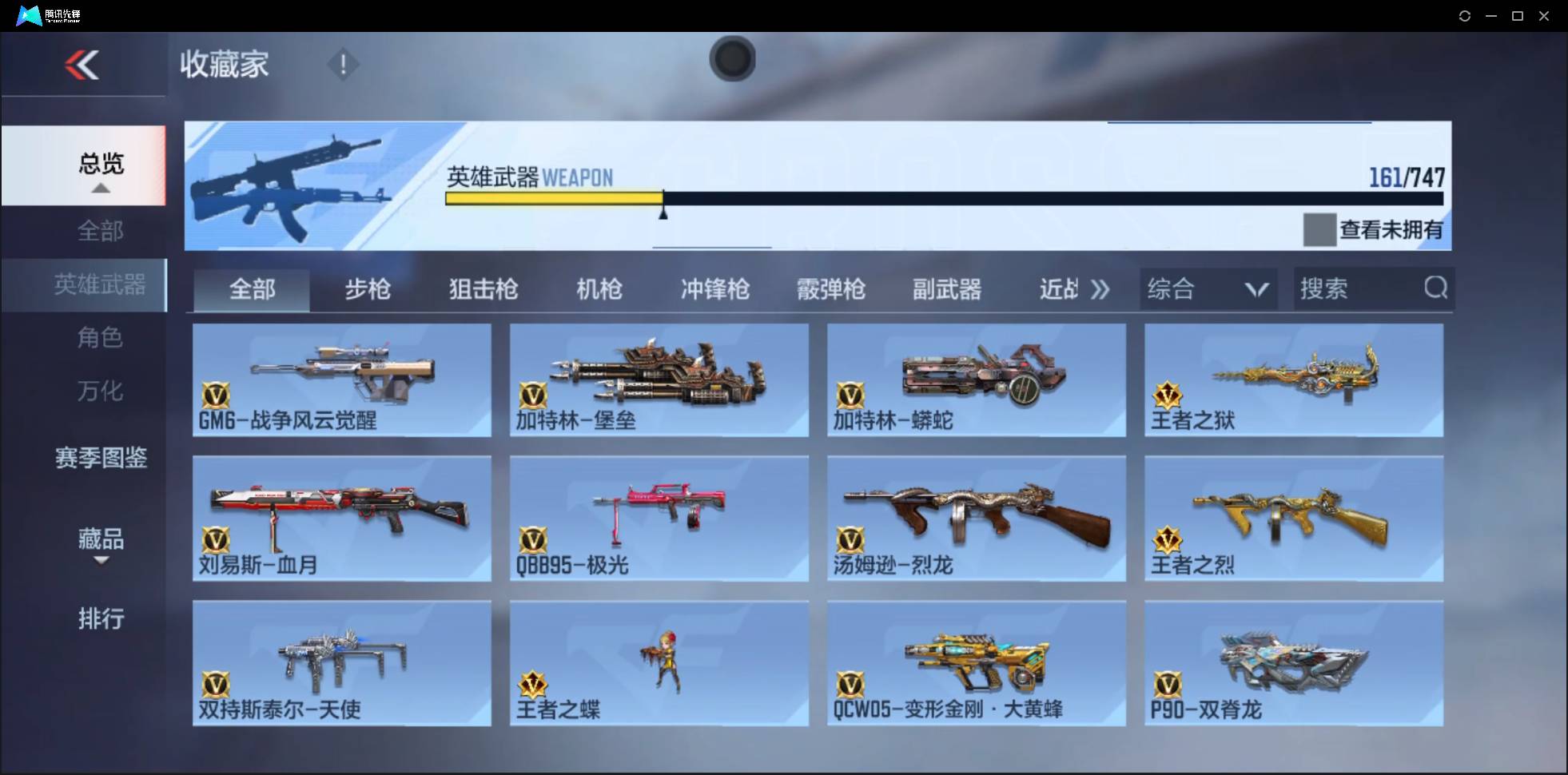 CFMSW429689枪战王者账号详情图11