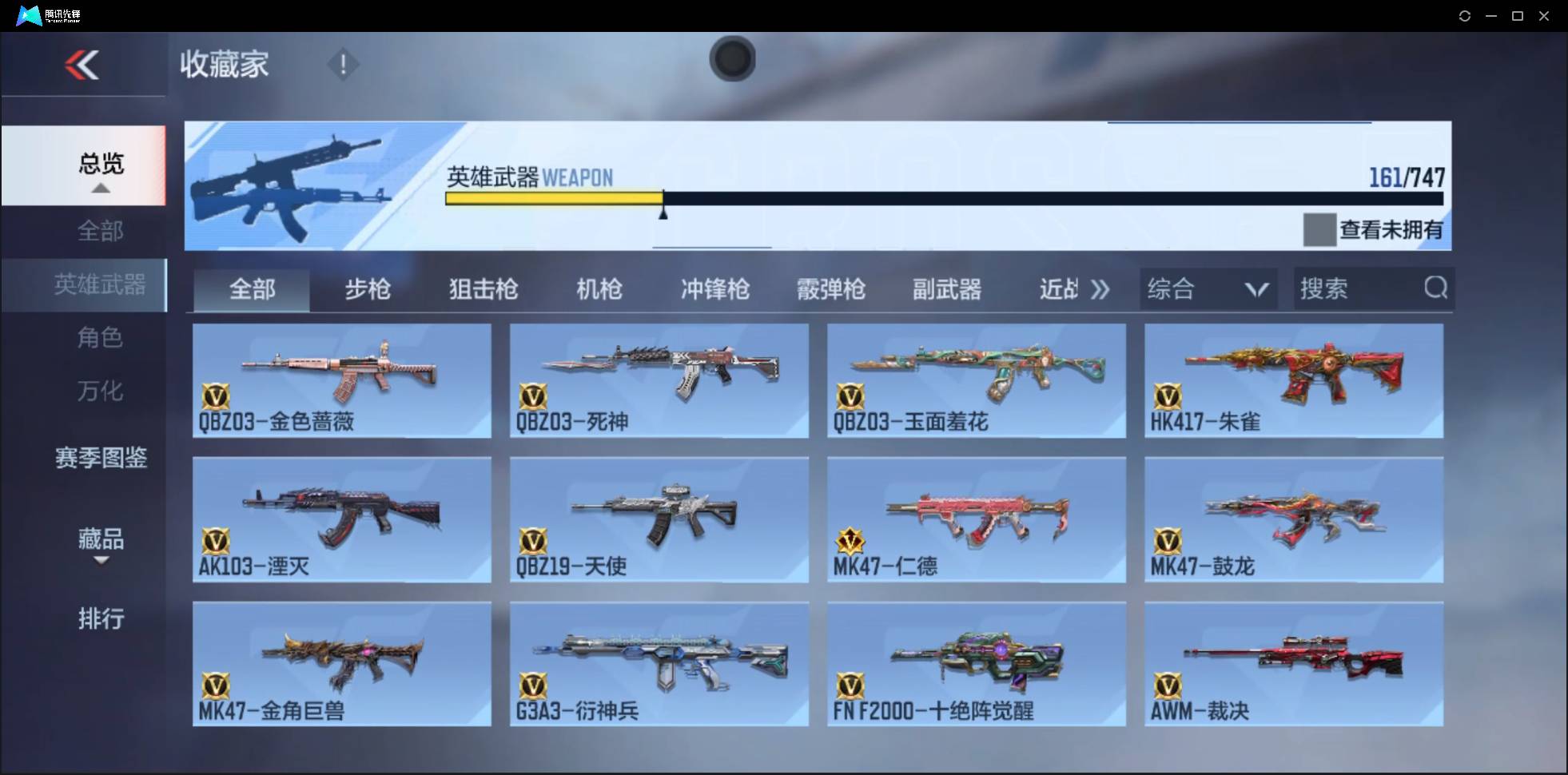 CFMSW429689枪战王者账号详情图9
