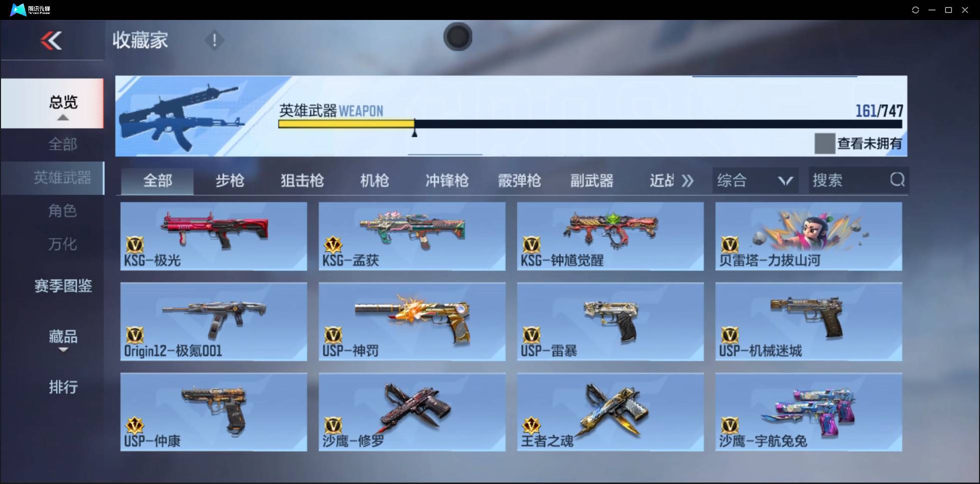 CFMSW429689枪战王者账号详情图13