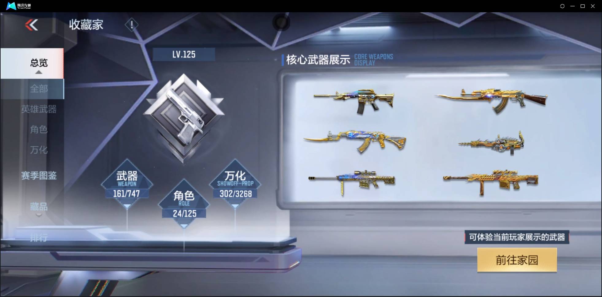 CFMSW429689枪战王者账号详情图4
