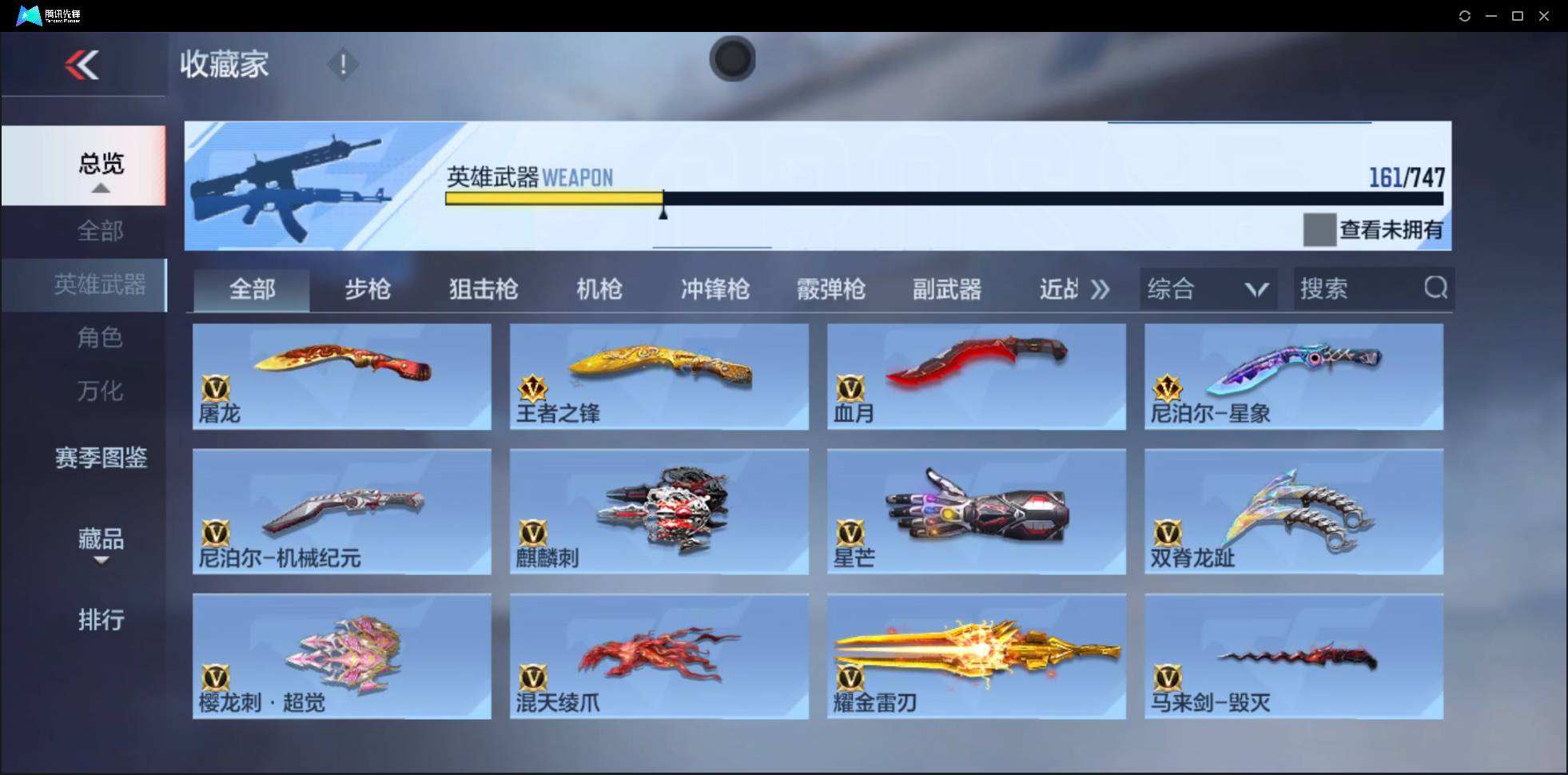CFMSW429689枪战王者账号详情图16