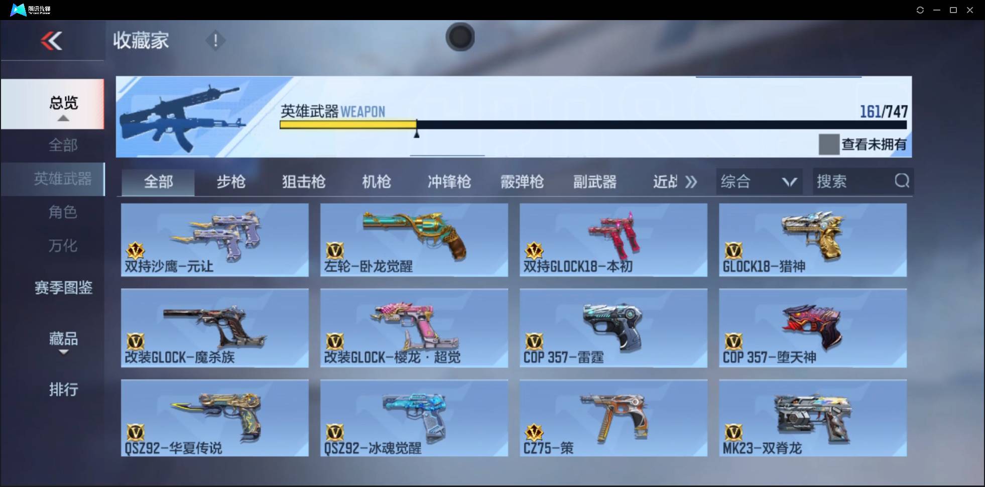 CFMSW429689枪战王者账号详情图14