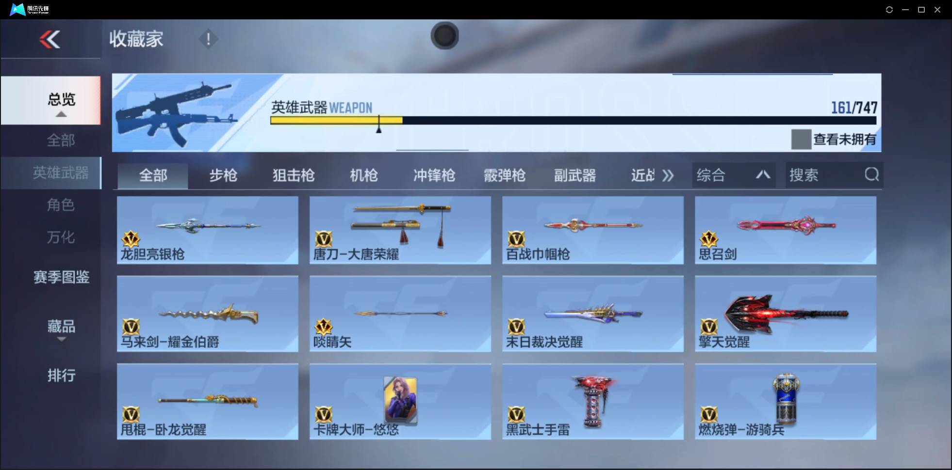 CFMSW429689枪战王者账号详情图17