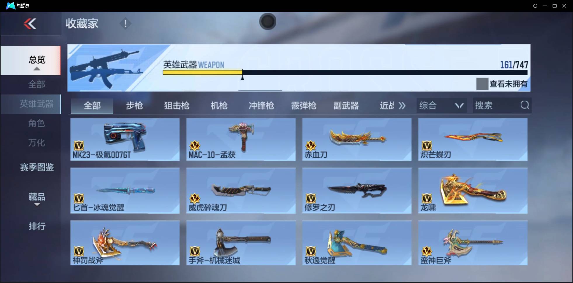 CFMSW429689枪战王者账号详情图15