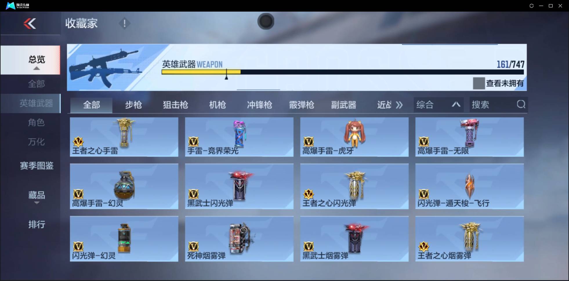CFMSW429689枪战王者账号详情图18