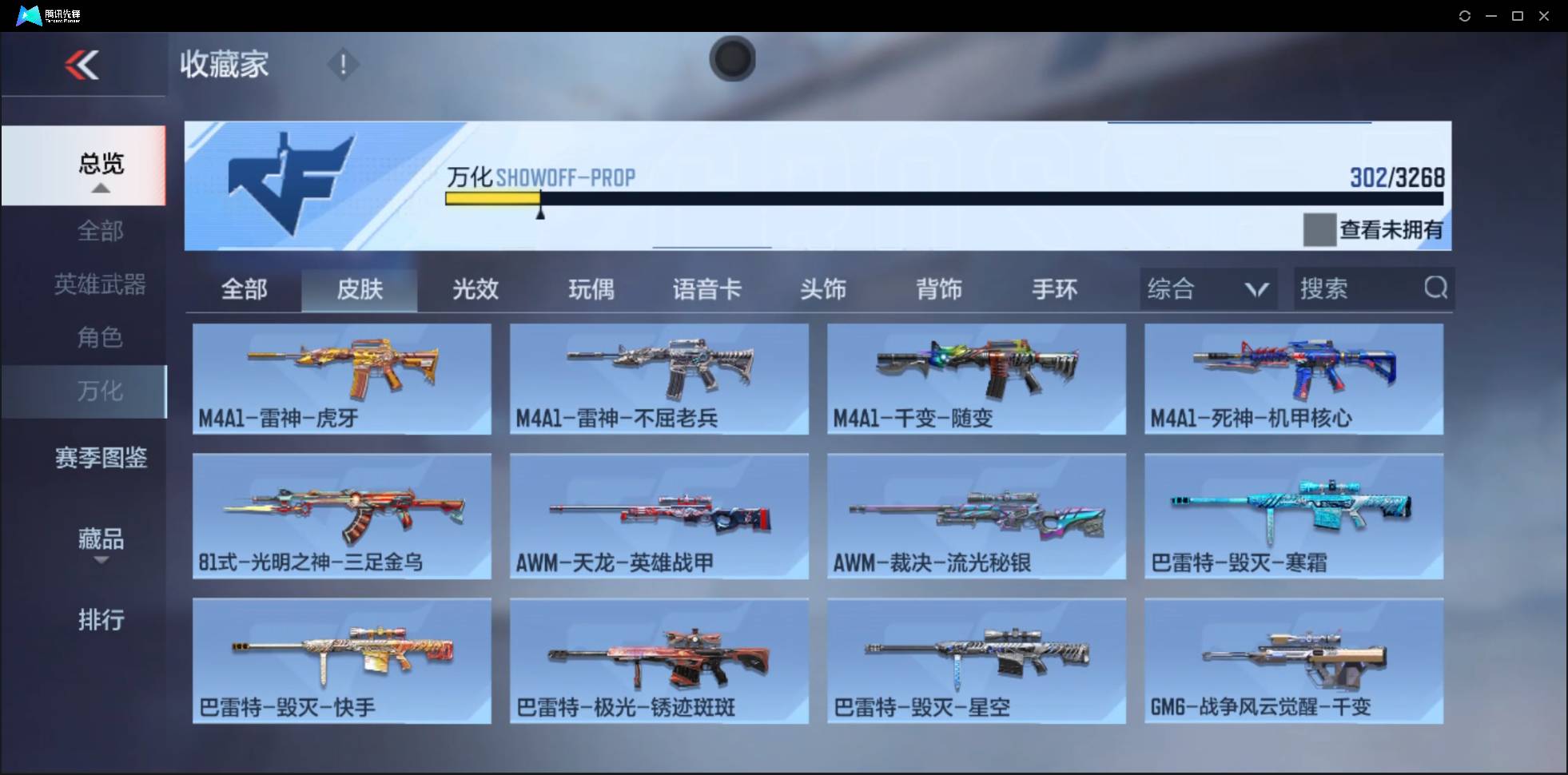 CFMSW429689枪战王者账号详情图21