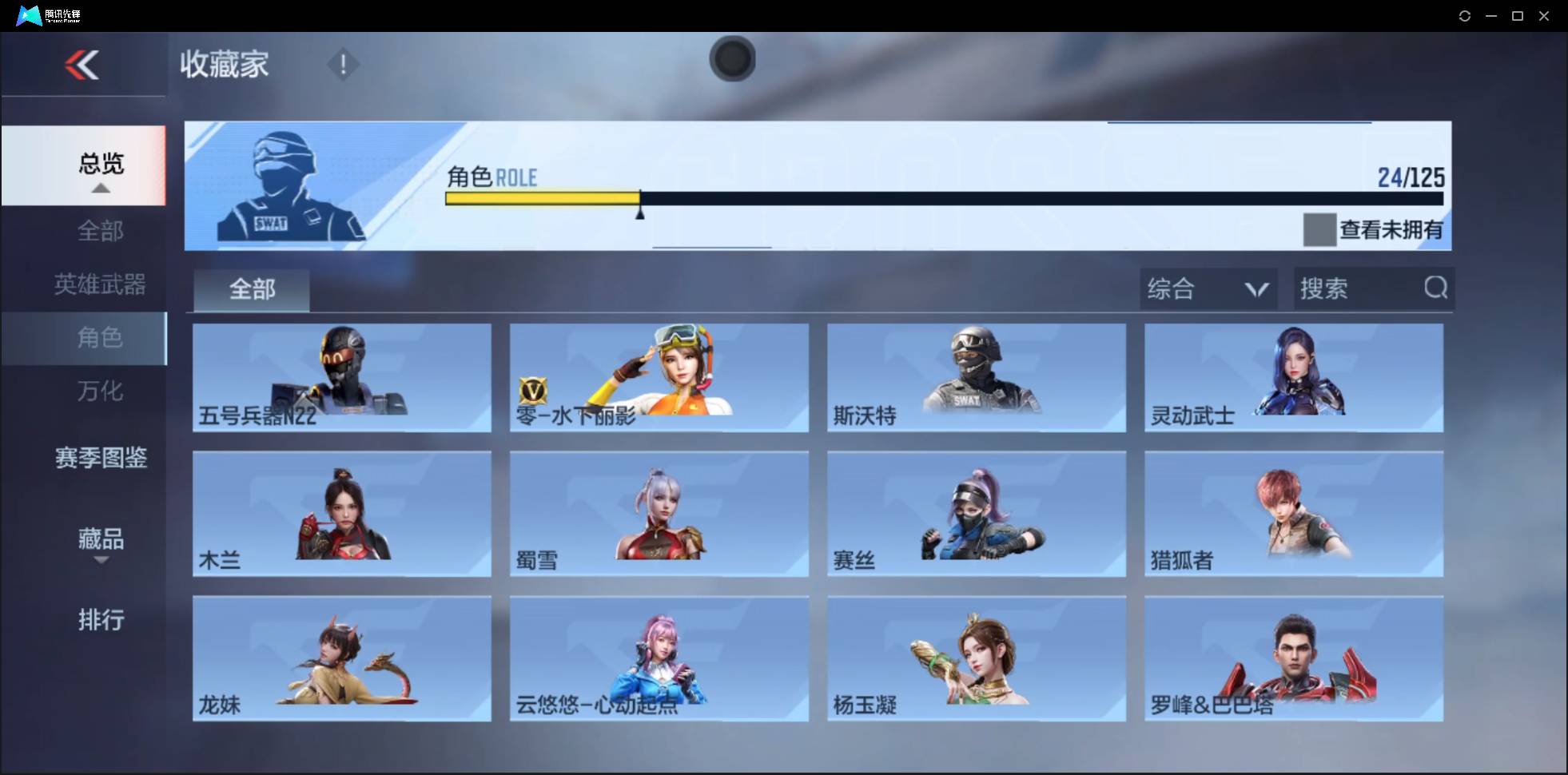 CFMSW429689枪战王者账号详情图20