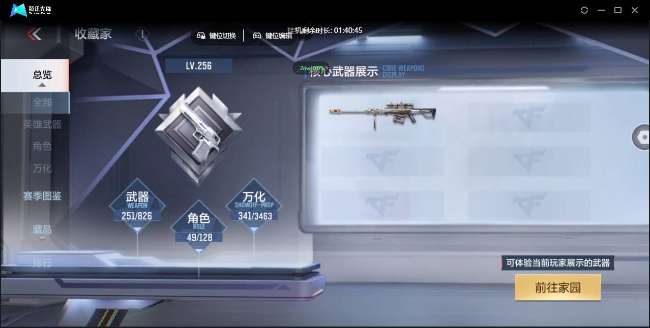 CFMSW429714枪战王者账号详情图4