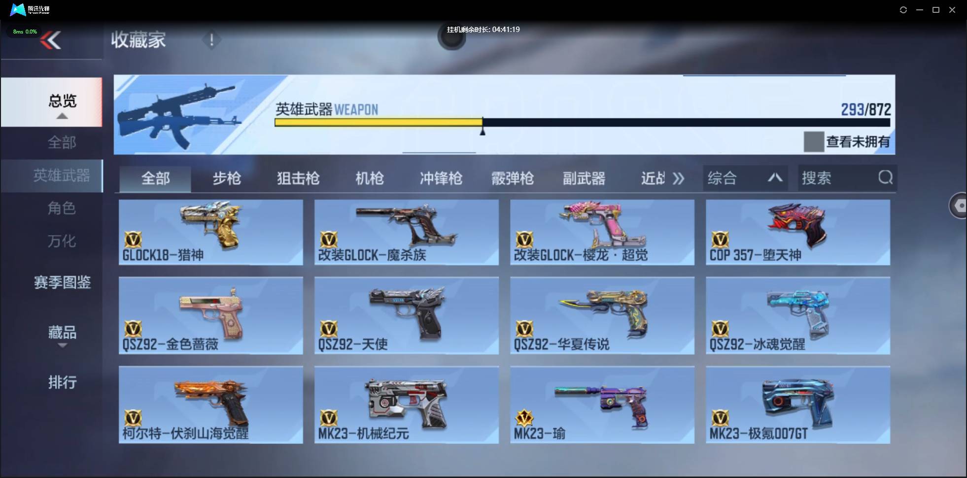 CFMSW429739枪战王者账号详情图21