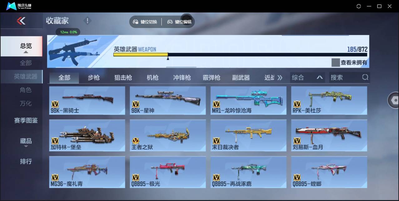 CFMSW430141枪战王者账号详情图14