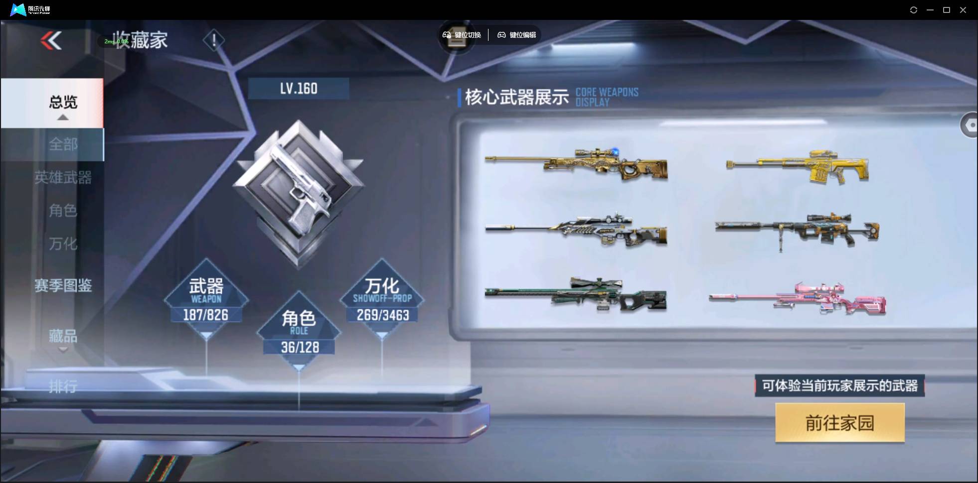 CFMSW432635枪战王者账号详情图5