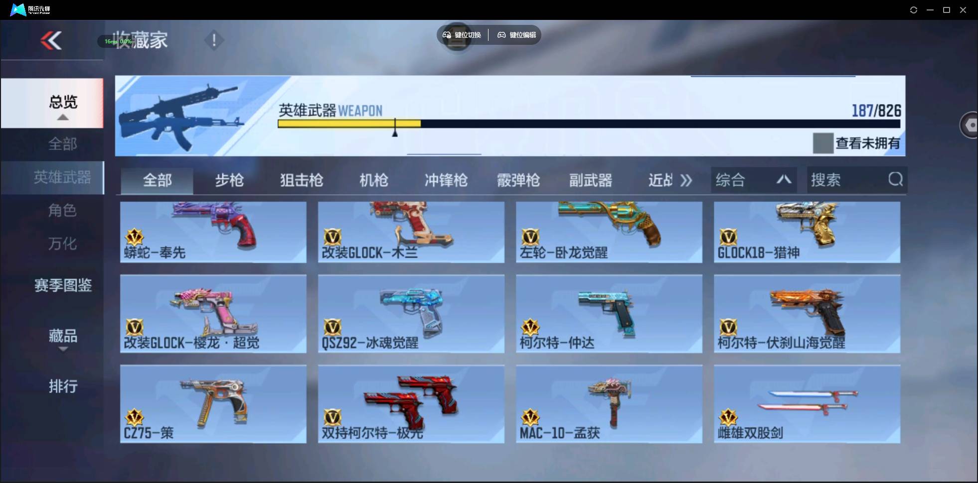 CFMSW432635枪战王者账号详情图15