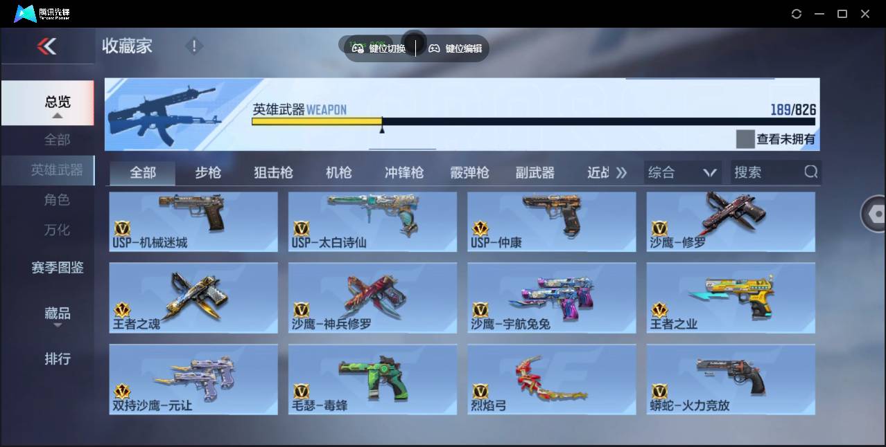 CFMSW430614枪战王者账号详情图15