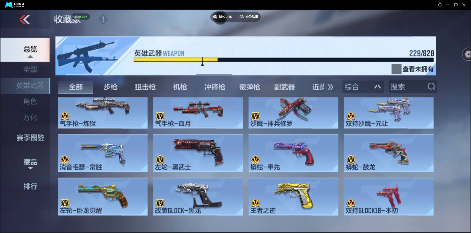 CFMSW430616枪战王者账号详情图22