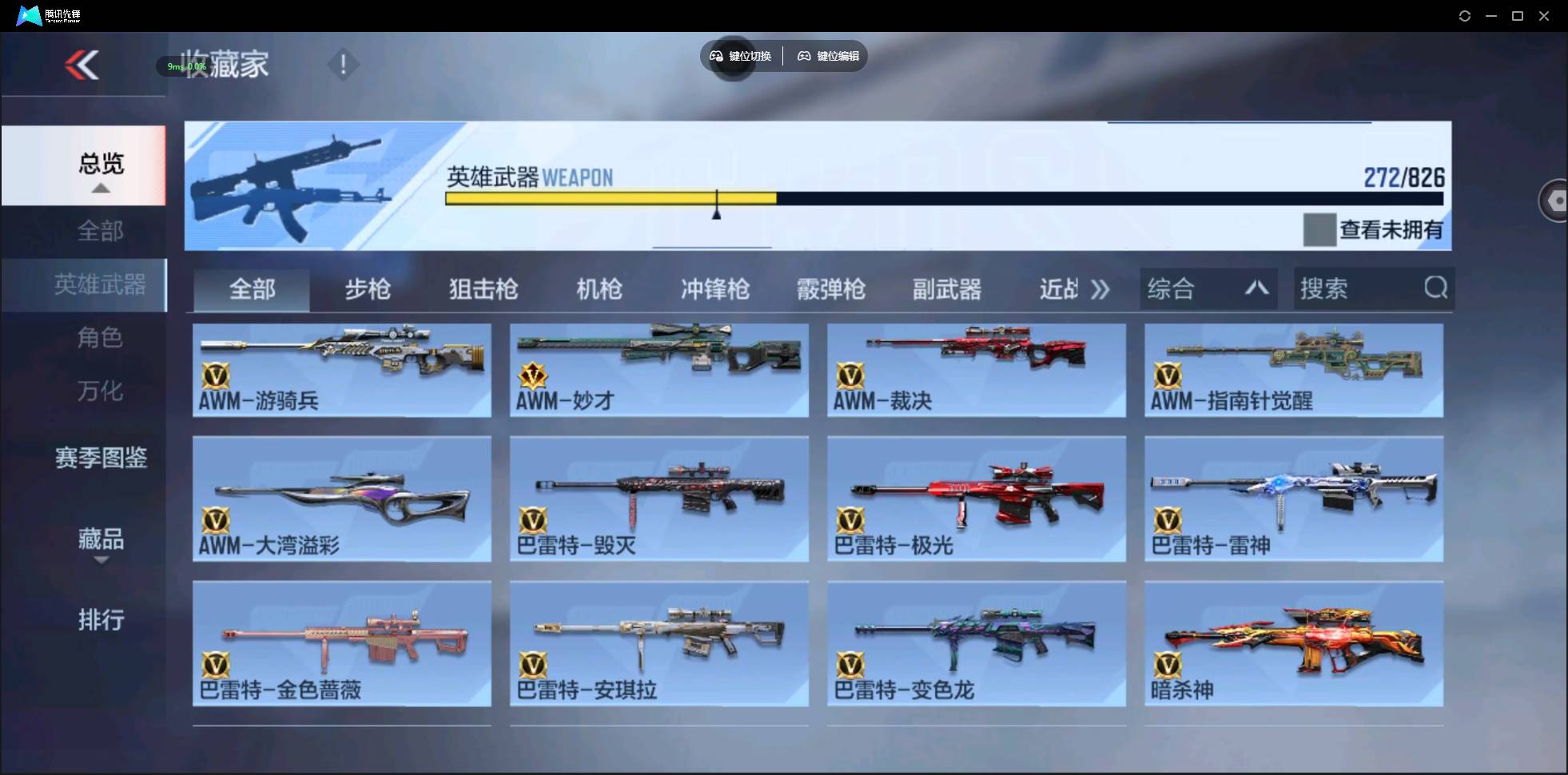 CFMSW430621枪战王者账号详情图13