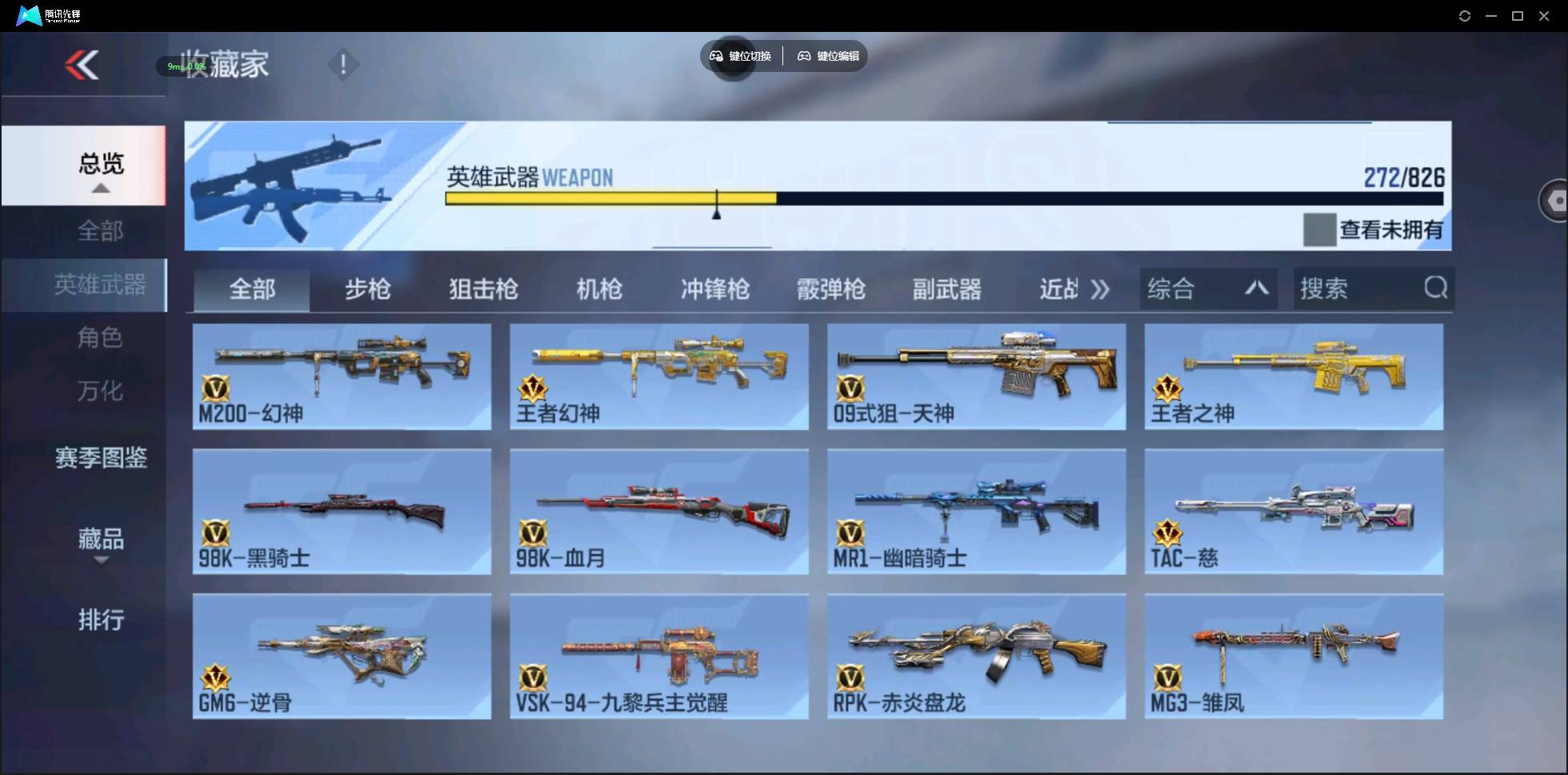 CFMSW430621枪战王者账号详情图14