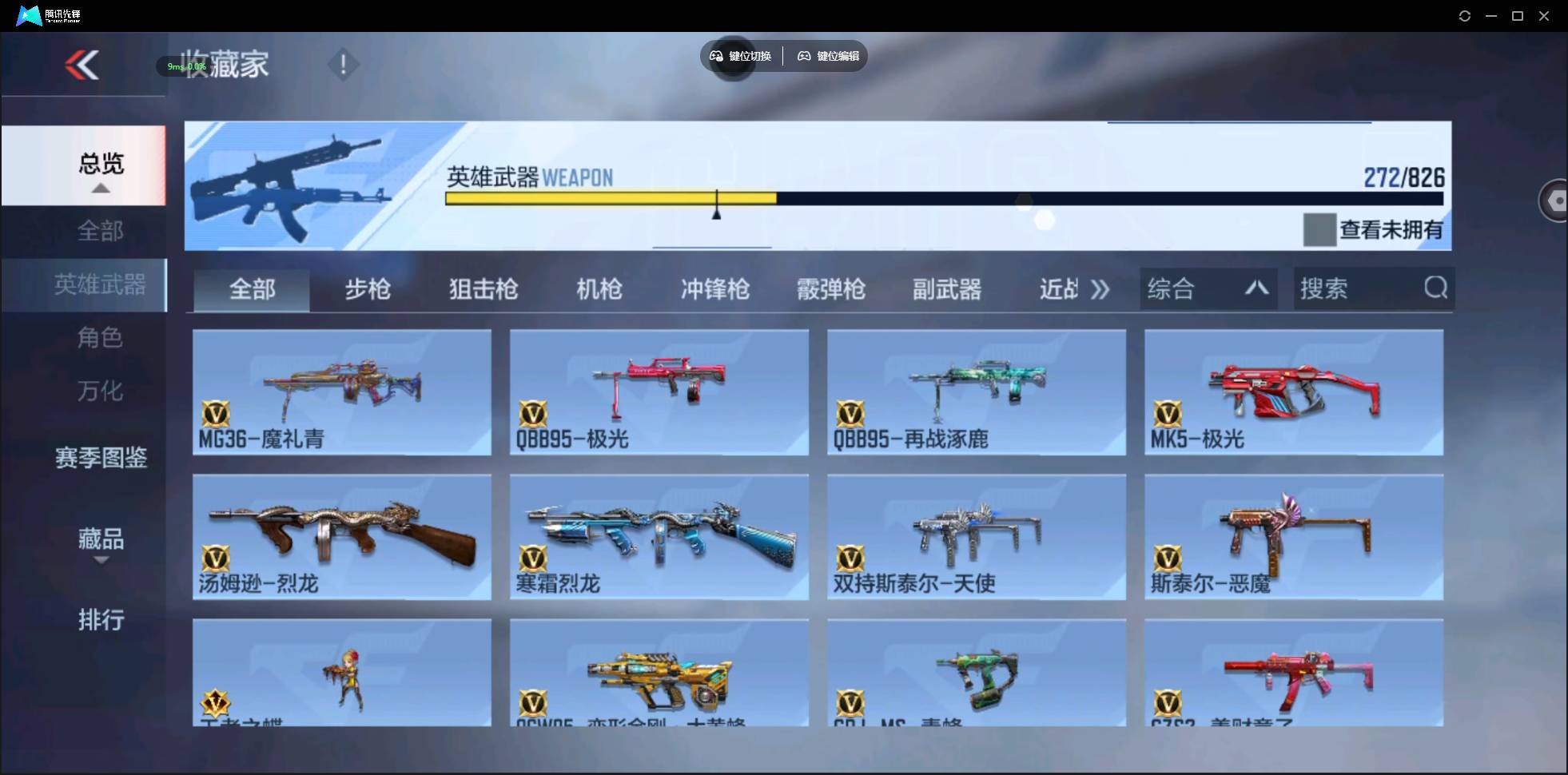 CFMSW430621枪战王者账号详情图16