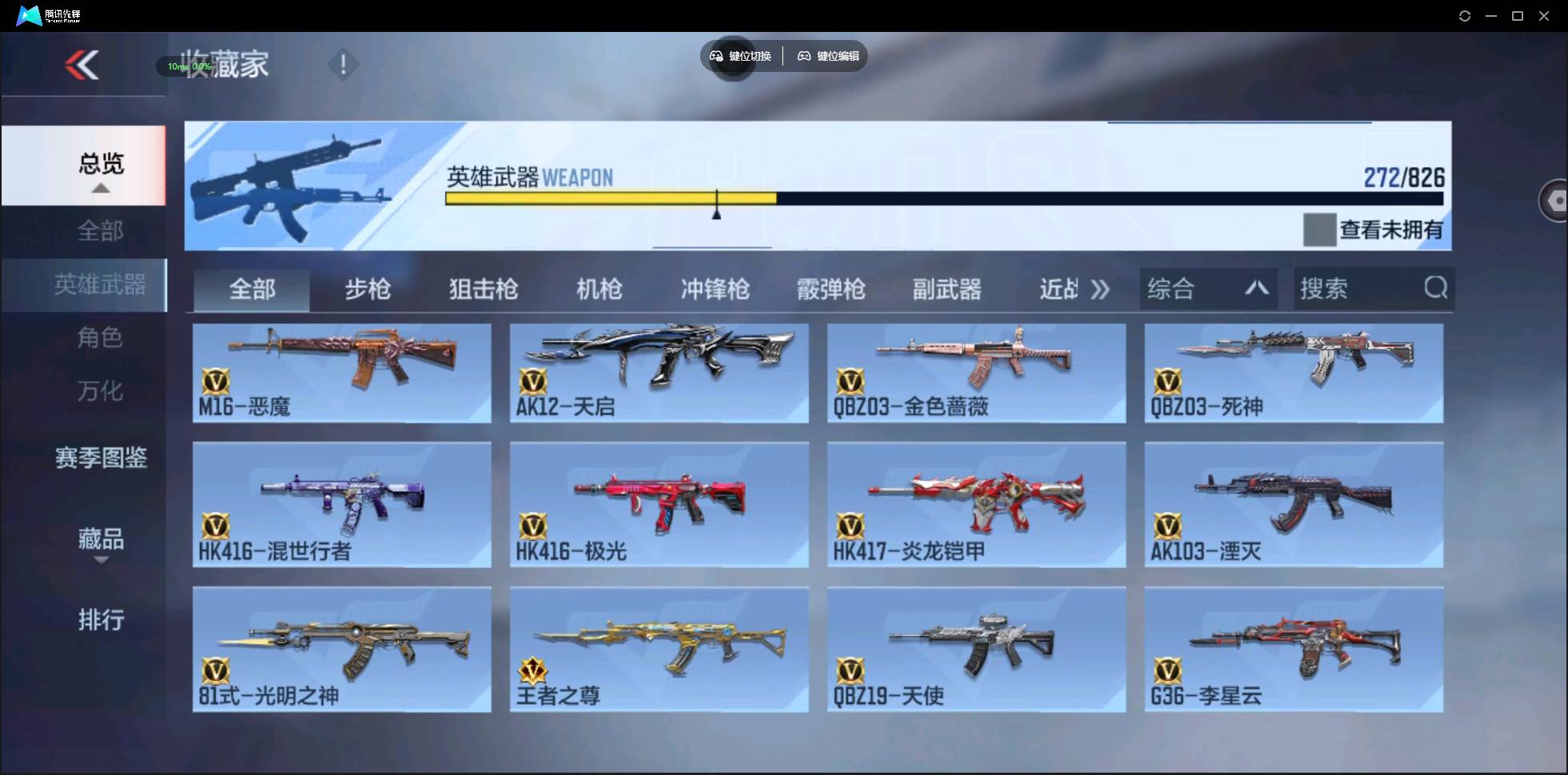 CFMSW430621枪战王者账号详情图11