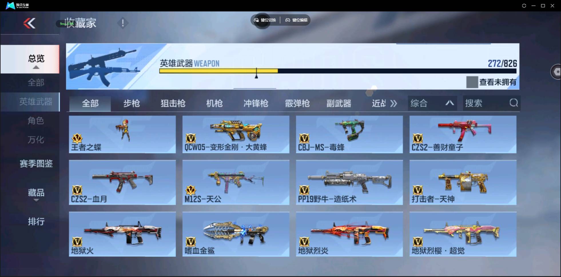 CFMSW430621枪战王者账号详情图17