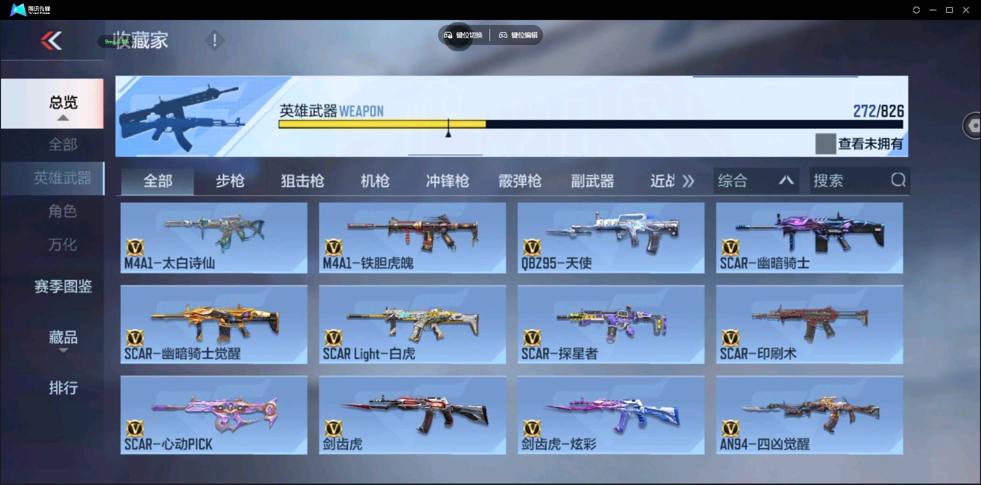 CFMSW430621枪战王者账号详情图9