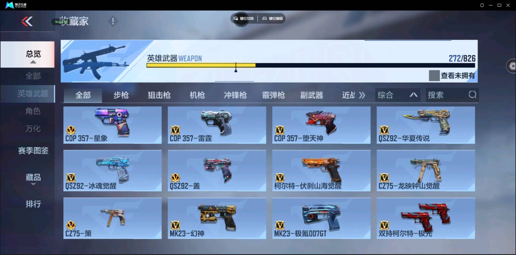 CFMSW430621枪战王者账号详情图20