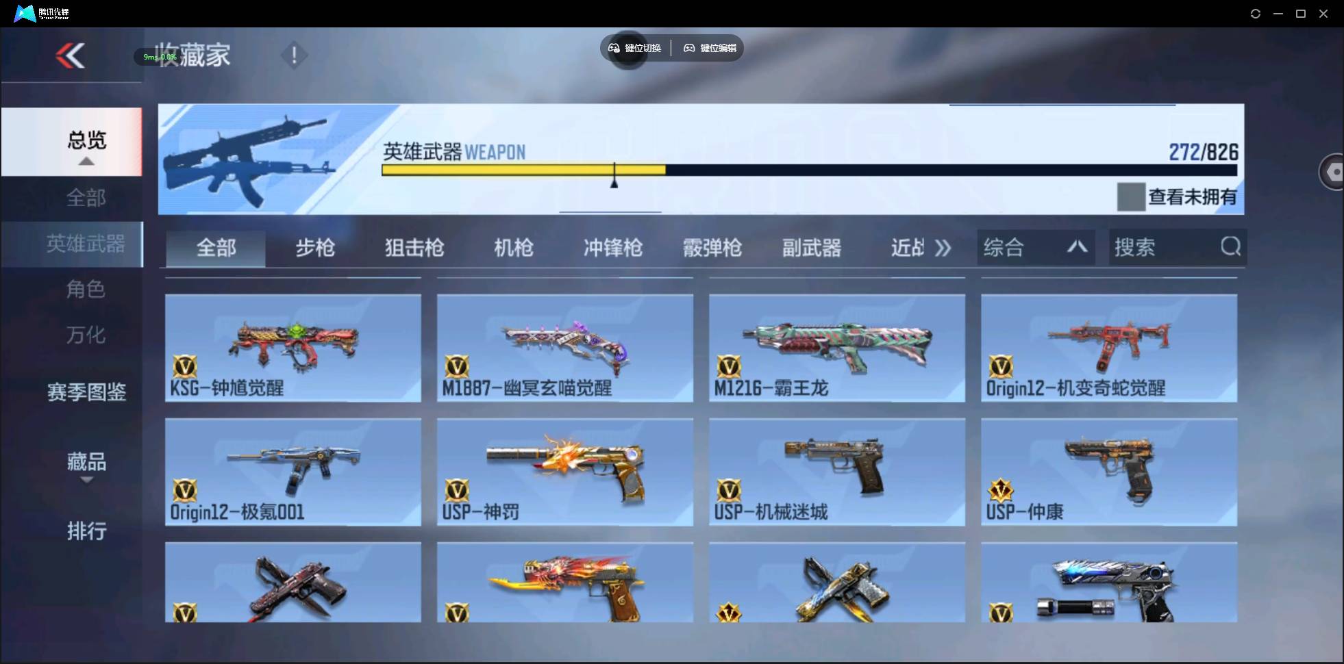 CFMSW430621枪战王者账号详情图19