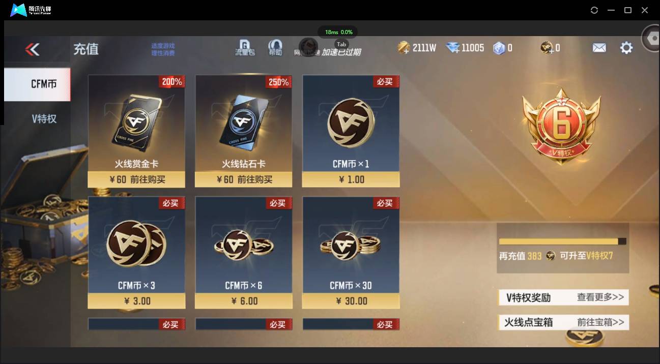 CFMSW431045枪战王者账号详情图3